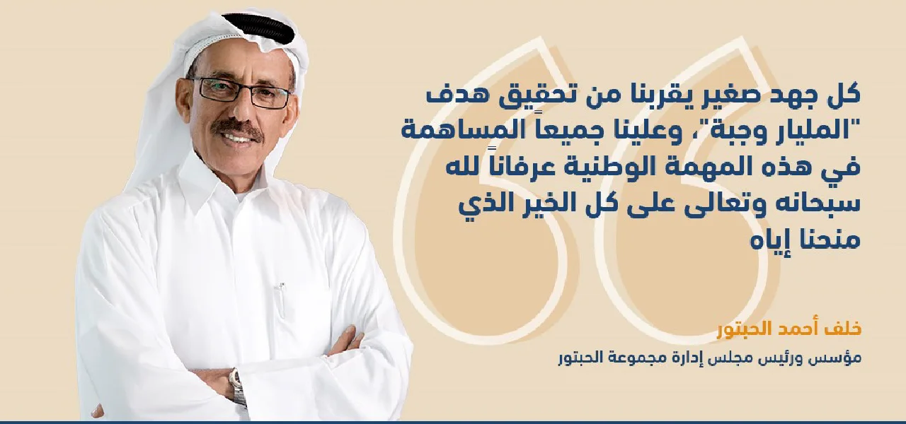 1 billion Meals Initiative Support